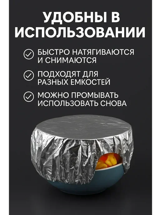 NiceBits Фольга пакет крышка для еды многоразовая, 10 шт, фото 2
