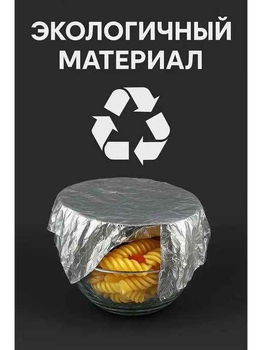 NiceBits Фольга пакет крышка для еды многоразовая, 10 шт, фото 3