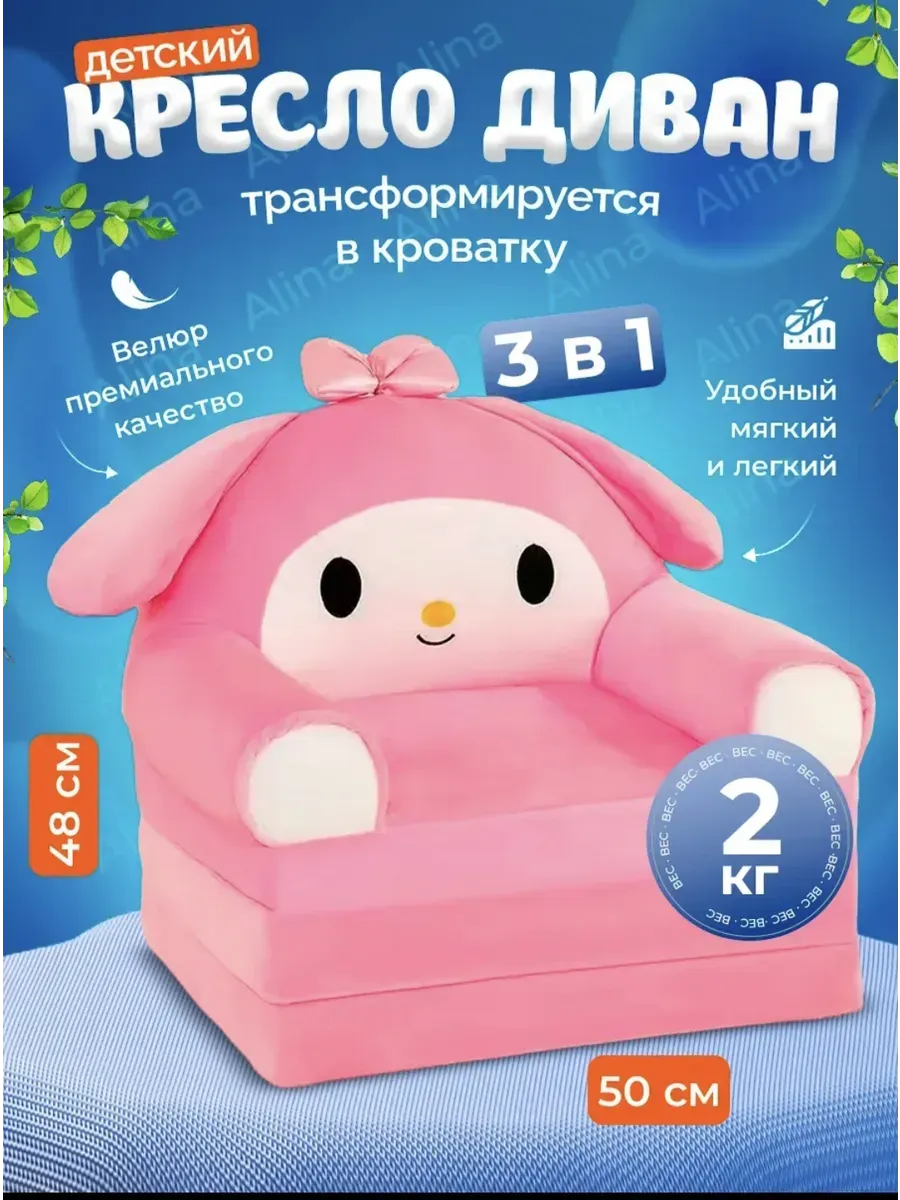 Кресло раскладное диванчик для детей