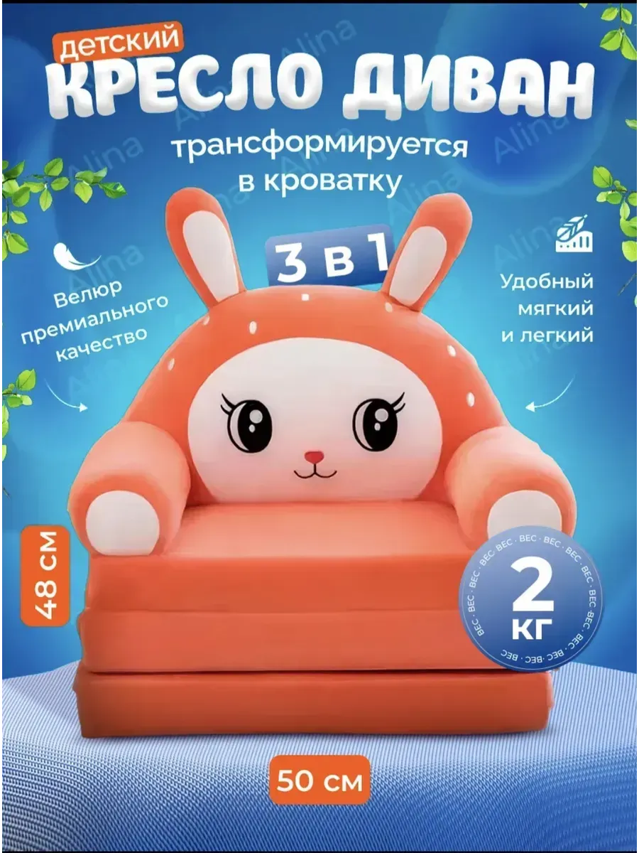 Кресло раскладное диванчик для детей
