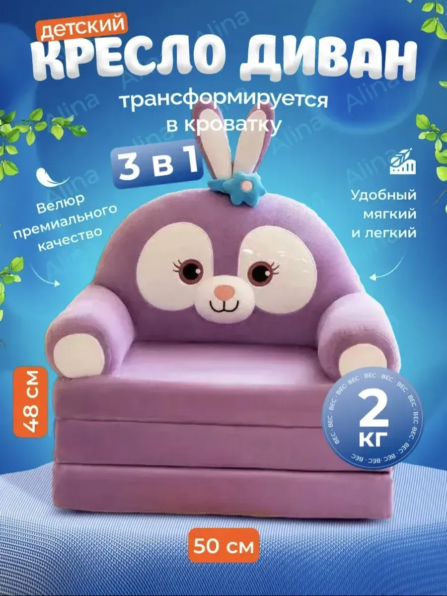 Кресло раскладное диванчик для детей