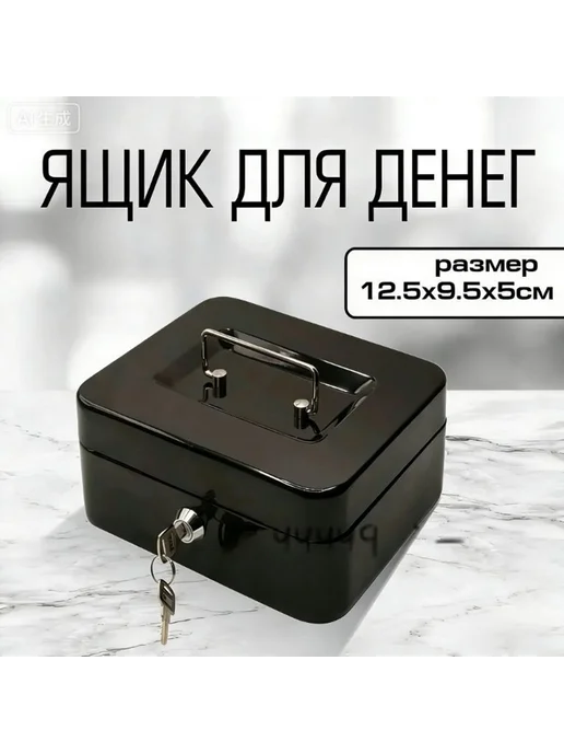 Сейф, вариант