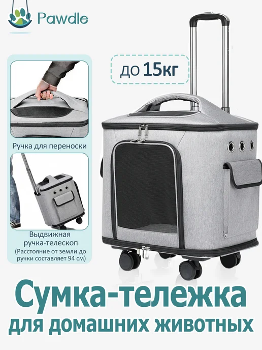 Pawdle Переноска для животных на колесиках, коричневый