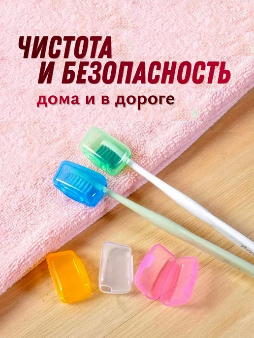 Футляр для зубной щетки 5 шт дорожный разноцветный, 5 шт, фото 3