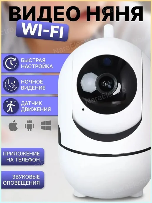 Видеоняня, вариант