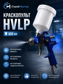 Краскопульт пневматический с нижним баком 0,75л