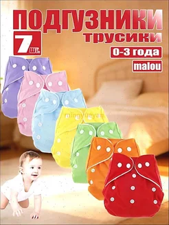 Многоразовые подгузники для новорожденных 7 штук регулируе