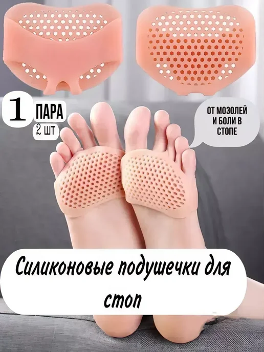 СТЕЛЬКИ ОРТОПЕДИЧЕСКИЕ ПОЛУСТЕЛЬКИ СИЛИКОНОВЫЕ _ Полустельки ортопедические под косточку разделители пальце…, бежевый, фото 5