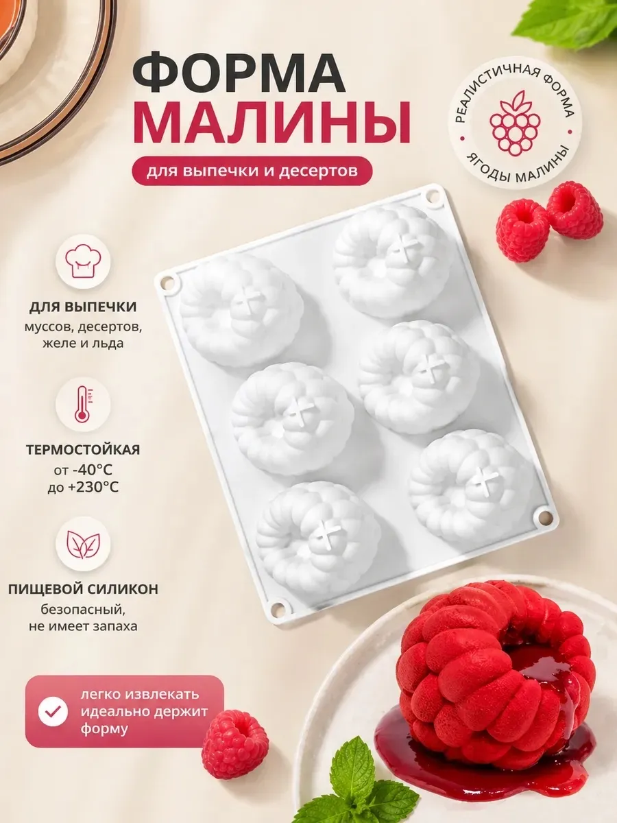 Форма силиконовая "Малина"