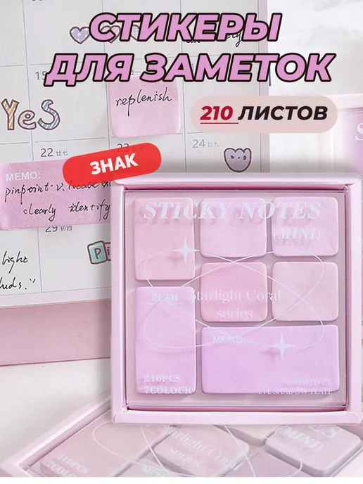 Стикеры для заметок, вариант