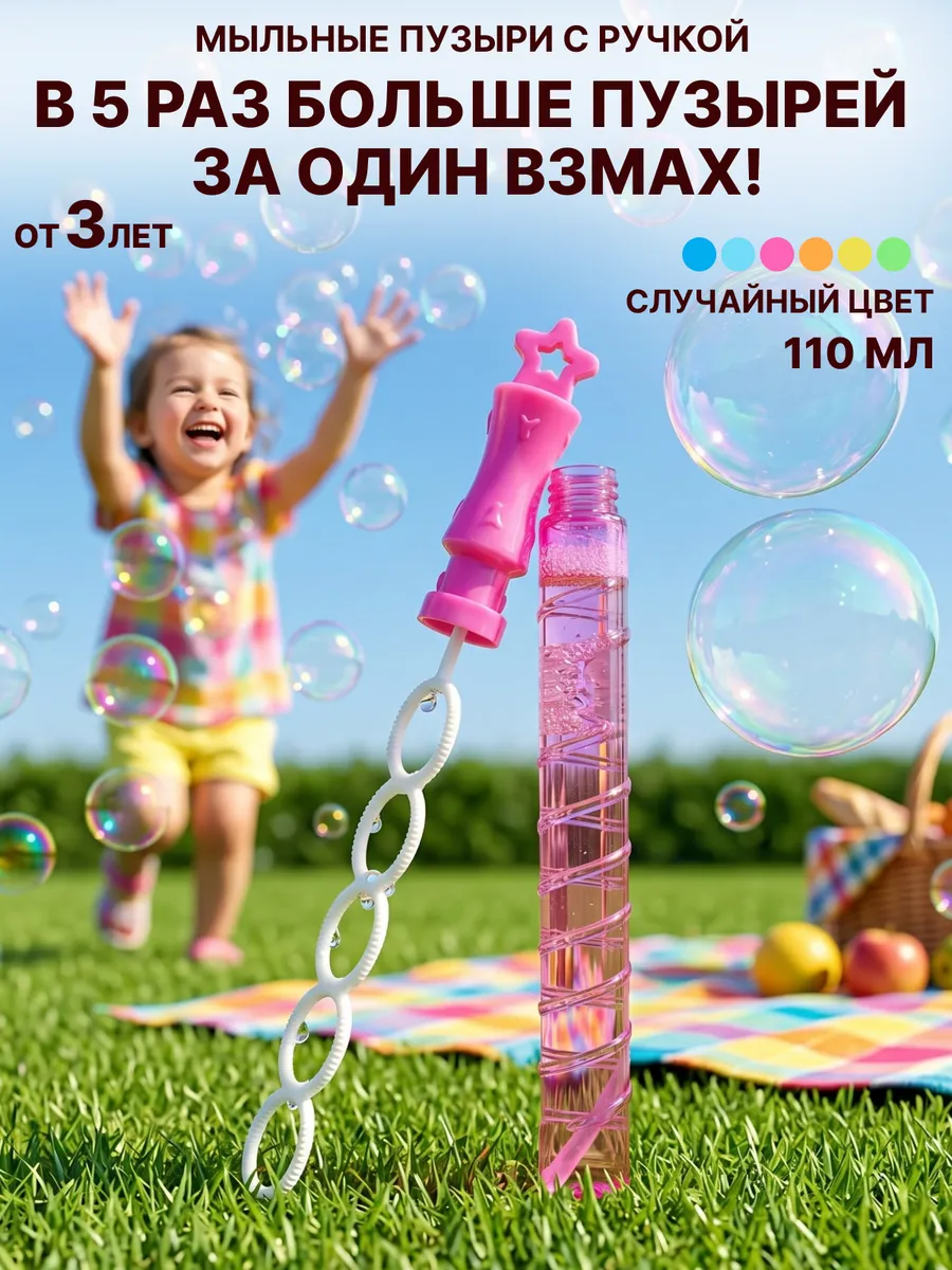 Мыльные пузыри с ручкой 110 мл