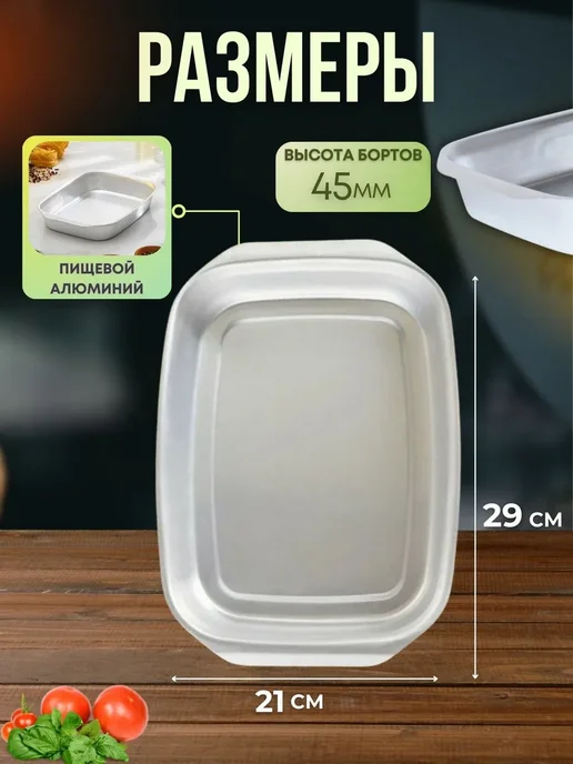 Противень алюминиевый для духовки 29x21 см, 29x21 см, фото 2