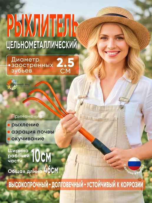 Круглый год Рыхлитель Люкс садовый цельнометаллический, черный