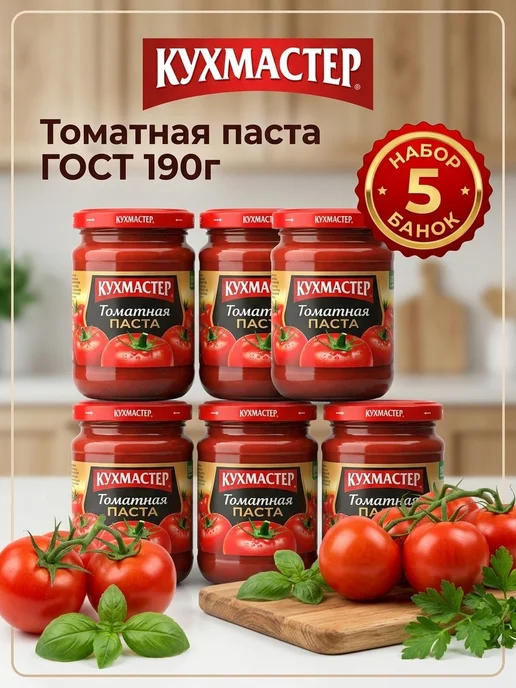 КухМастер Томатная паста ГОСТ 5 банок по 190 гр, 190 г