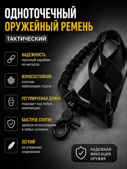 Двухточечный оружейный ремень, черный