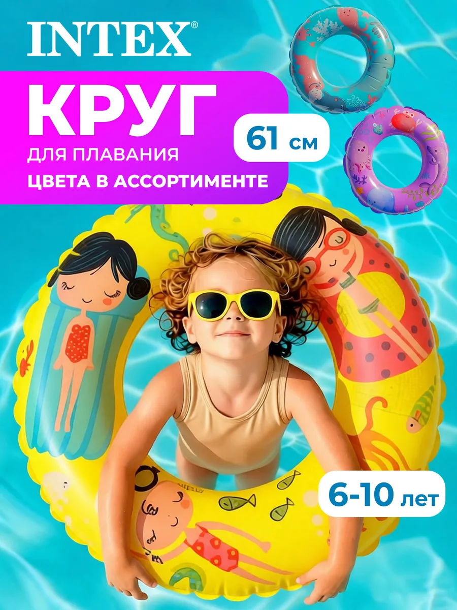 Круг для плавания надувной в ассортименте