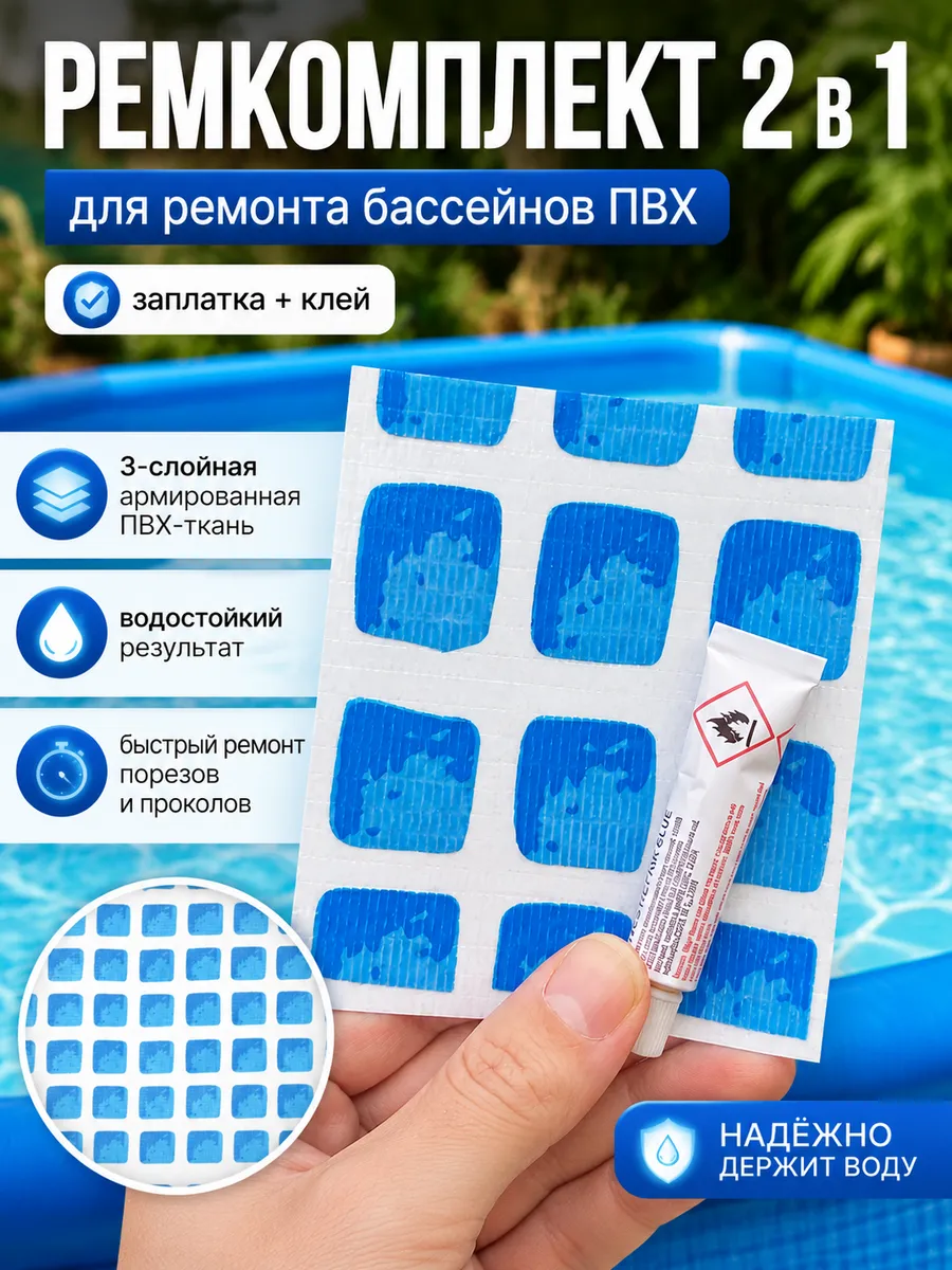 Сверхсильная заплатка для бассейна ремкомплект водостойкий