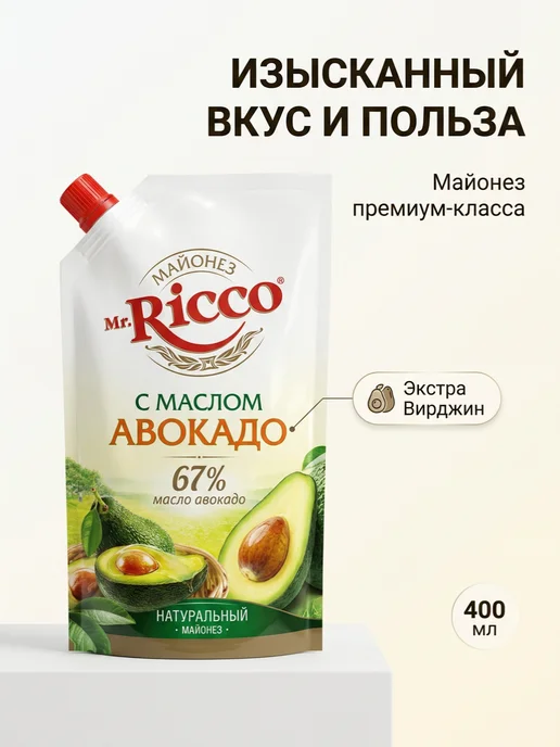 Mr.Ricco Майонез натуральный с маслом авокадо 400 мл 1 шт, 400 мл, 1 шт, фото 5