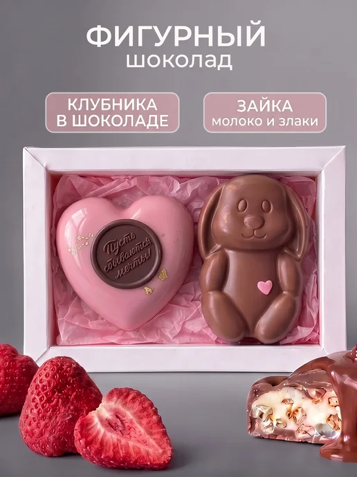 LUIZÉ Шоколад подарочный набор ручной работы, вариант