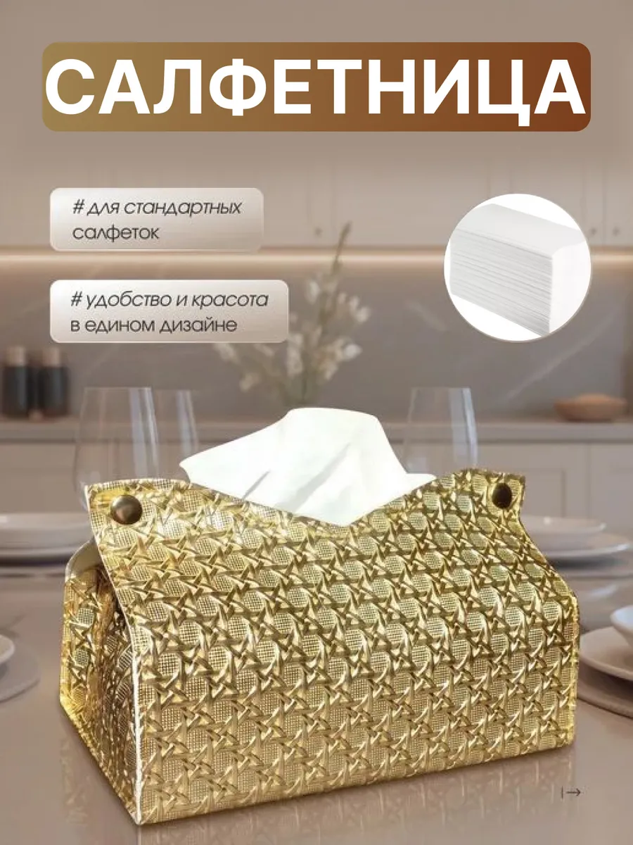 Салфетница органайзер для салфеток