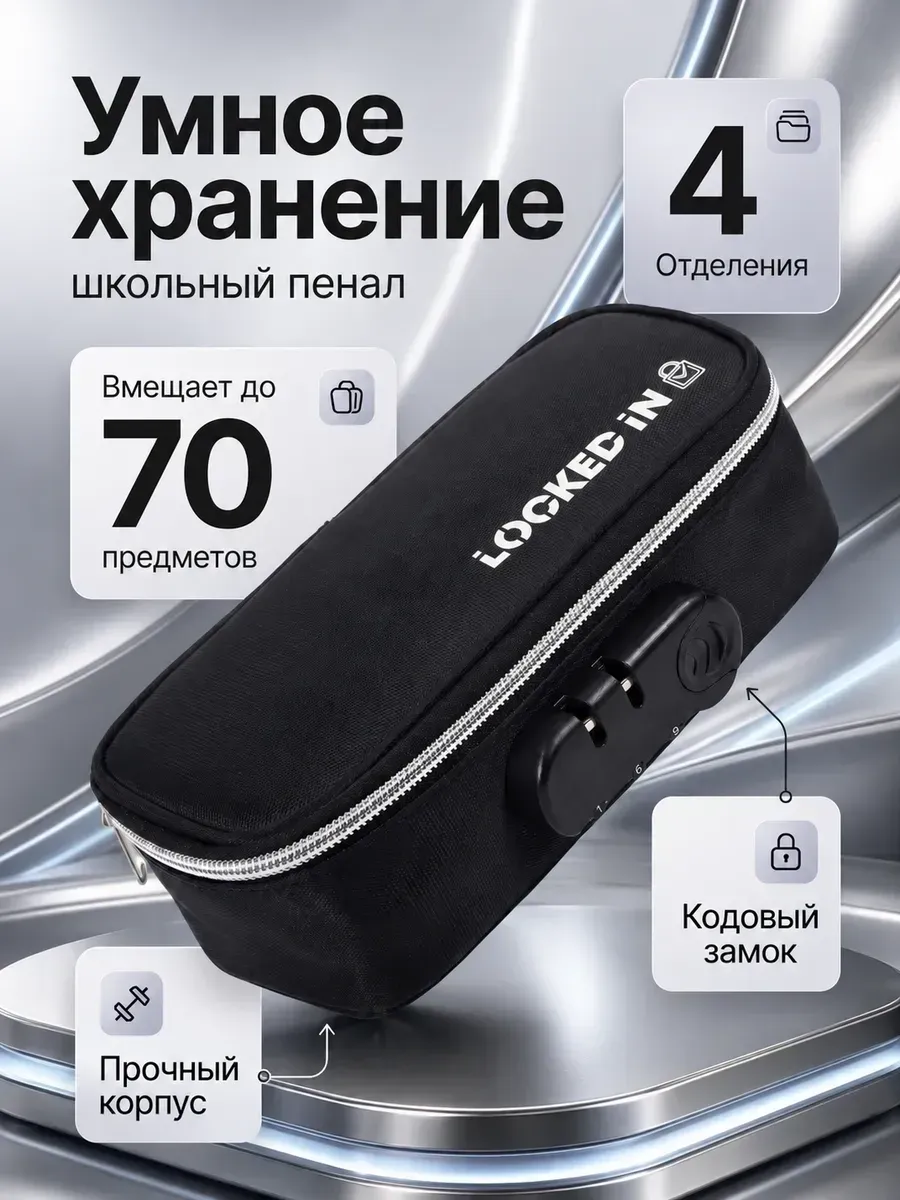 Школьный пенал для подростка