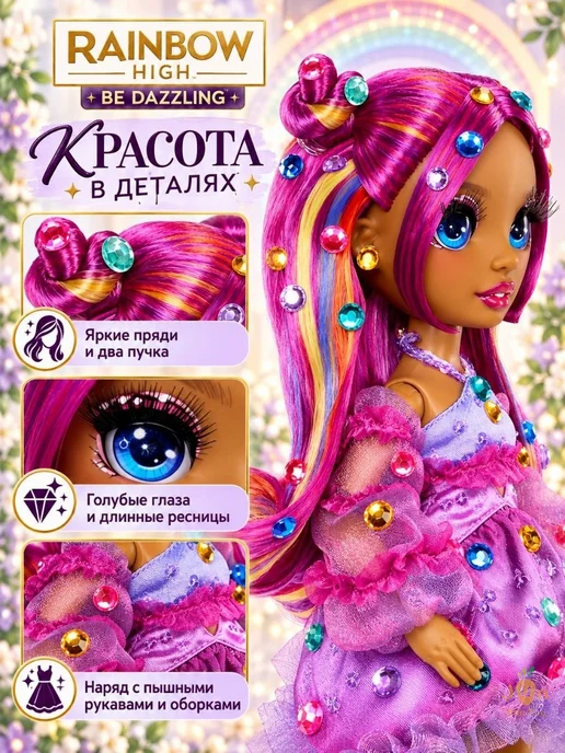 Rainbow High Рейнбоу Хай Кукла Dazzling Ноэми с аксессуарами, вариант, фото 4