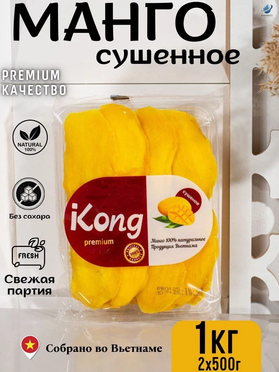 Манго сушеное без сахара натуральное 1кг