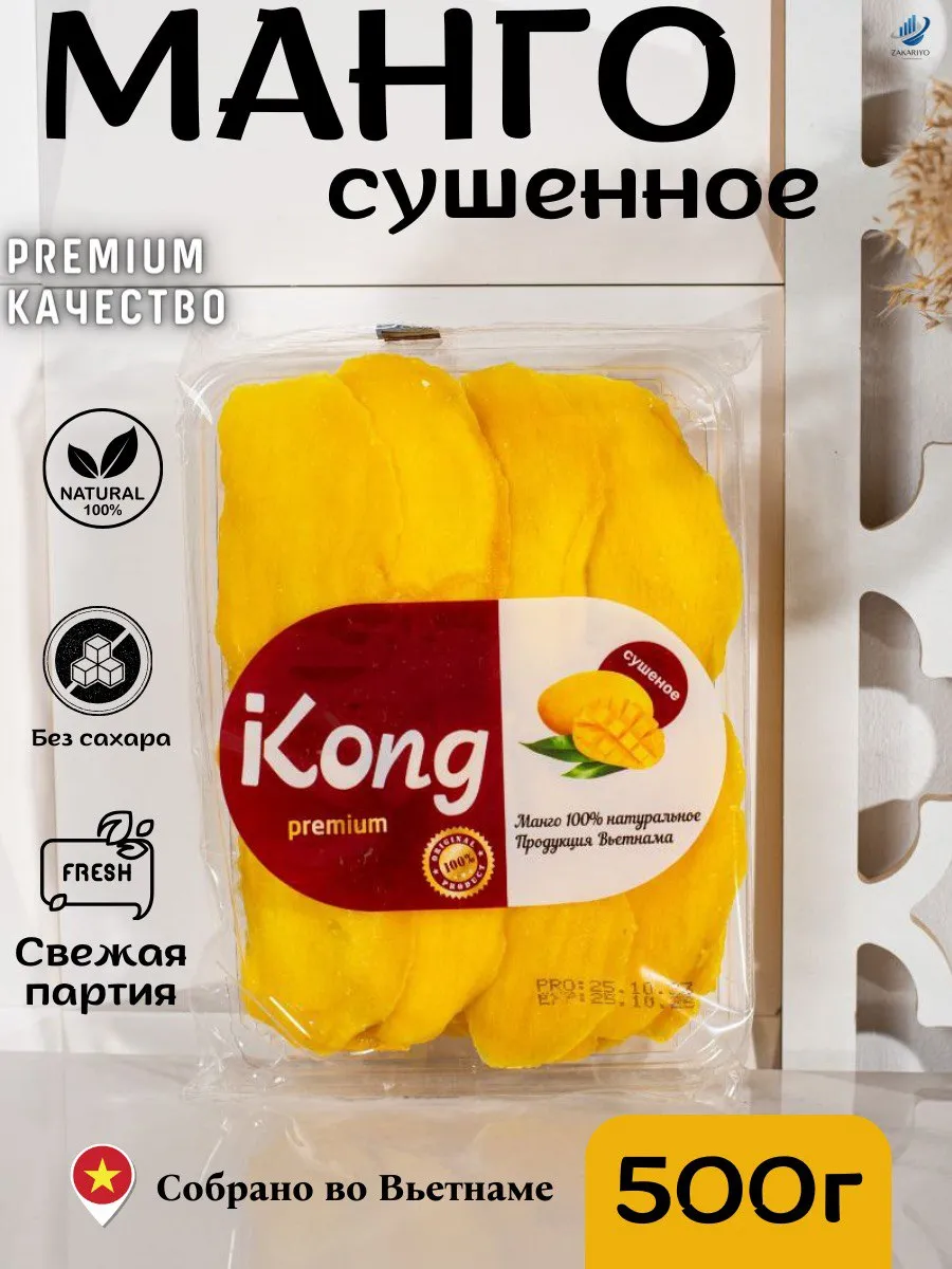 Манго сушеное без сахара натуральное 500гр
