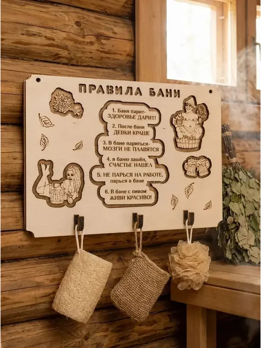 УФС Табличка для бани и сауны правила вешалка деревянная, бежевый, фото 2