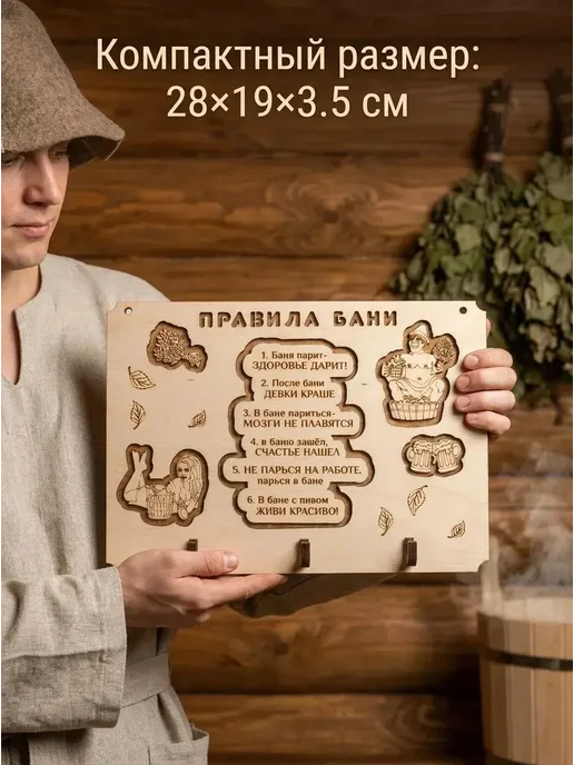 УФС Табличка для бани и сауны правила вешалка деревянная, бежевый, фото 3