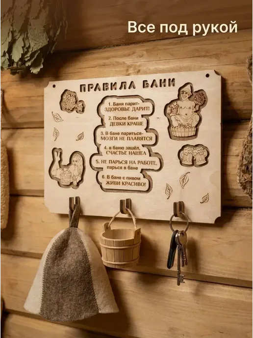 УФС Табличка для бани и сауны правила вешалка деревянная, бежевый, фото 4