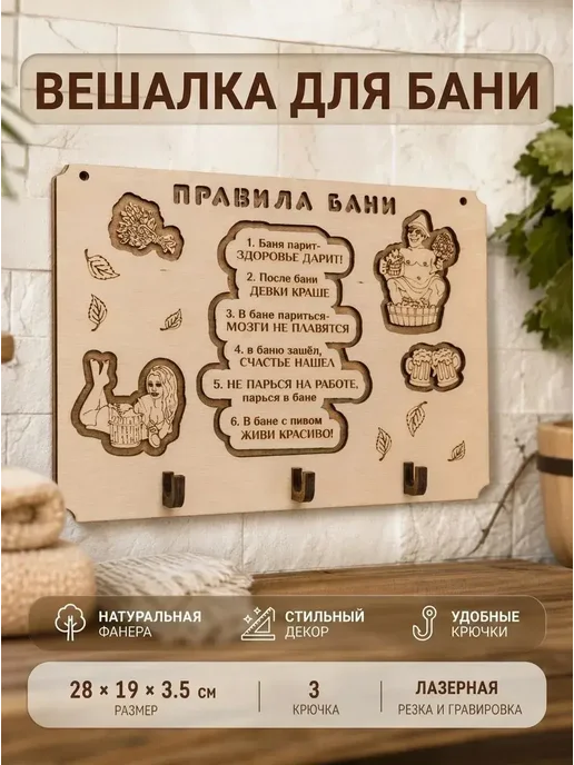 УФС Табличка для бани и сауны правила вешалка деревянная, бежевый, фото 5