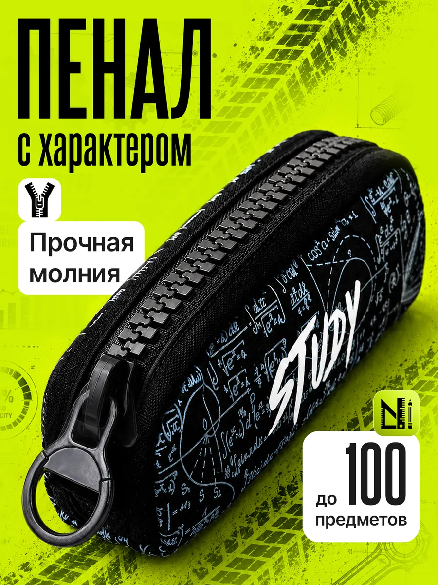 Школьный пенал для подростка