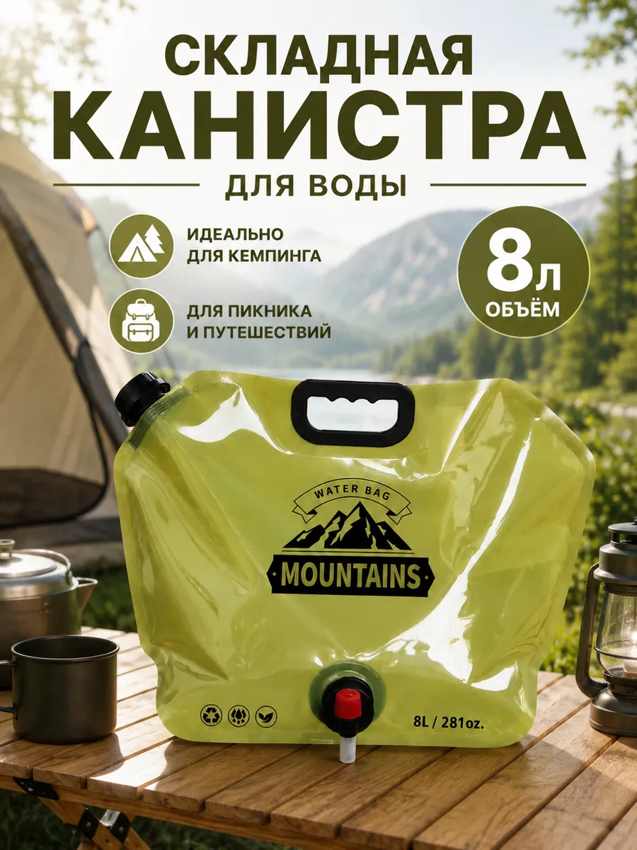 Канистра складная для воды 8 л с краном