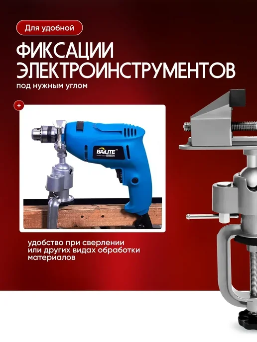 Тиски поворотные алюминиевые для дрели, вариант, фото 4