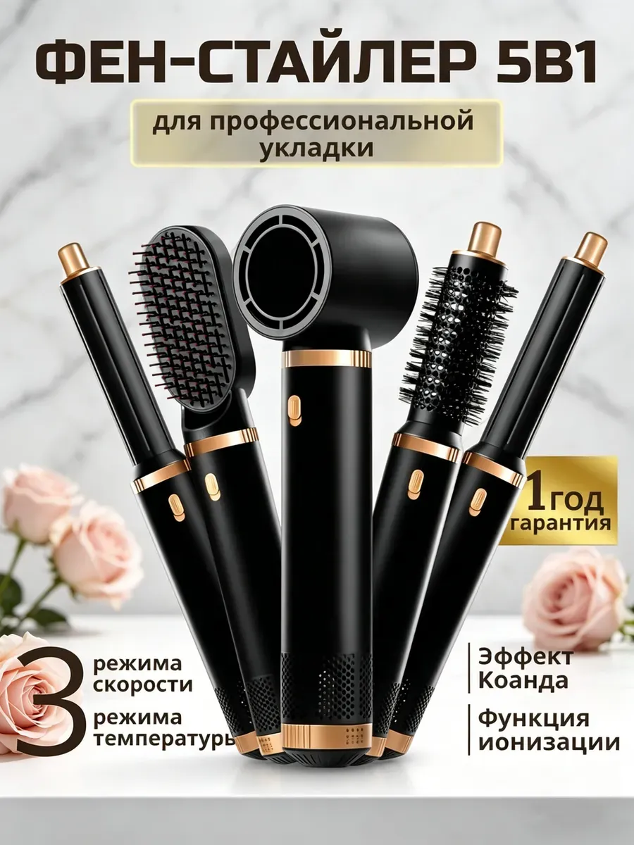 Мультистайлер 5 в 1 фен-щетка, плойка и выпрямитель волос