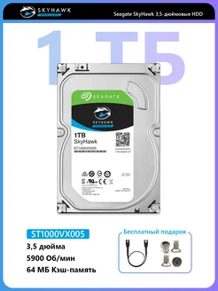 Seagate SkyHawk Жесткий диск 1ТБ 3.5" SATA III 5900 RPM 64МБ ST1000VX005