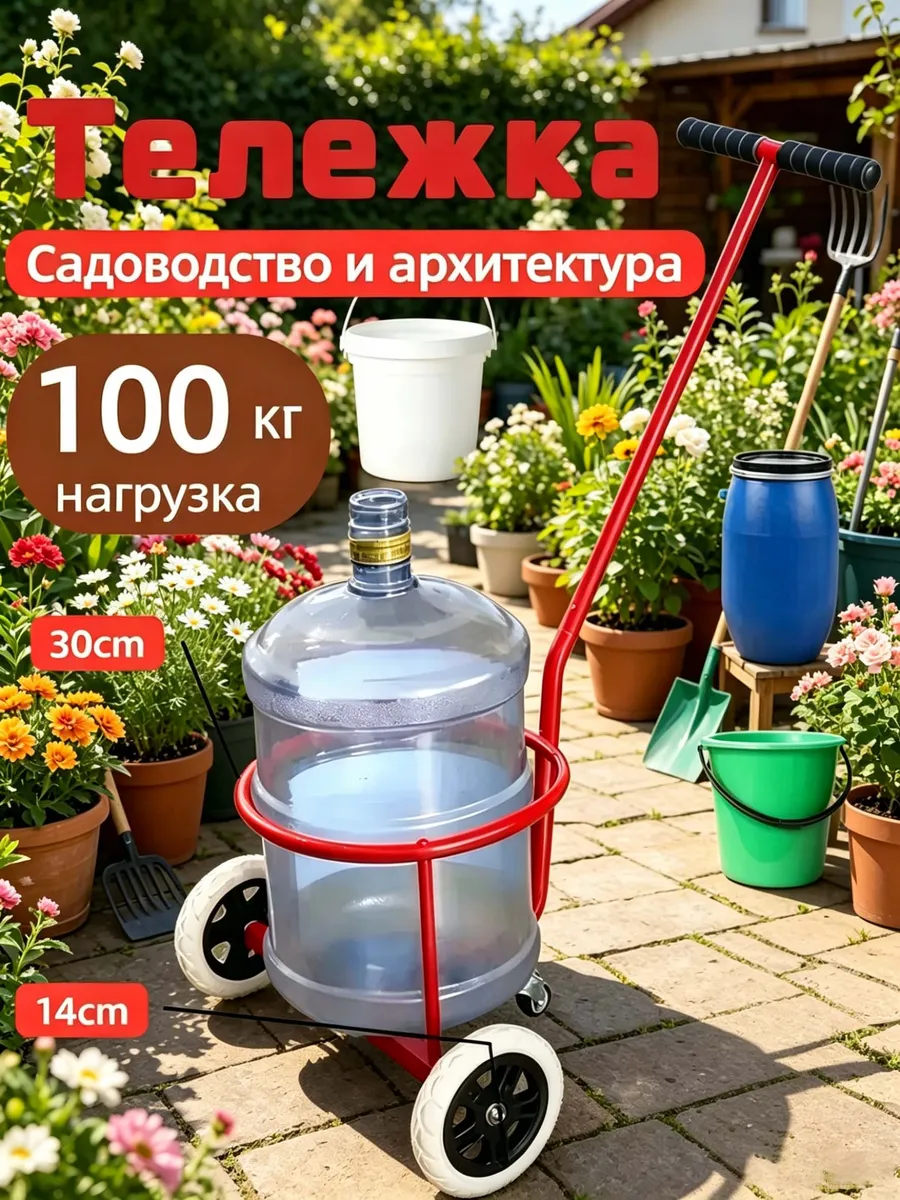 Тачка для перевозки вёдер садовая