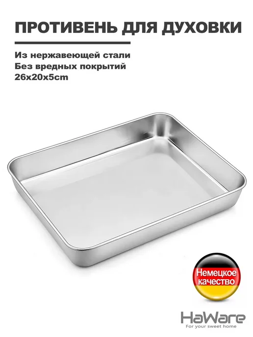 Противень из нержавеющей стали 26x20 см, 26x20 см