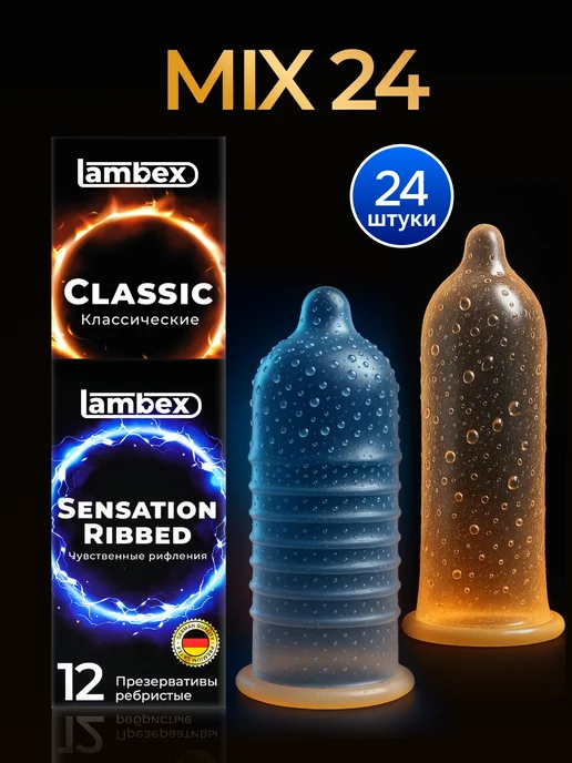 lambex Презервативы микс набор ассорти 24 штуки, 24 штуки
