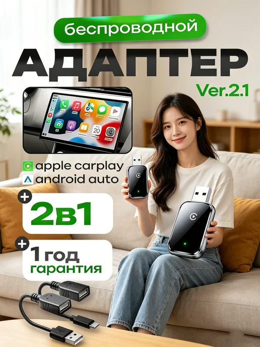 Беспроводной адаптер 2в1 Carplay Android Auto, вариант