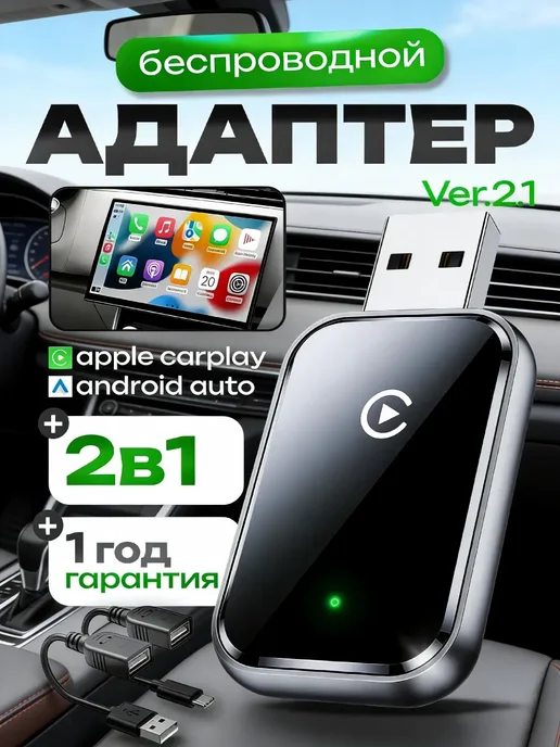 Беспроводной адаптер 2в1 Carplay Android Auto, вариант, фото 2