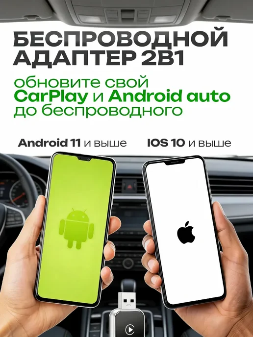Беспроводной адаптер 2в1 Carplay Android Auto, вариант, фото 3