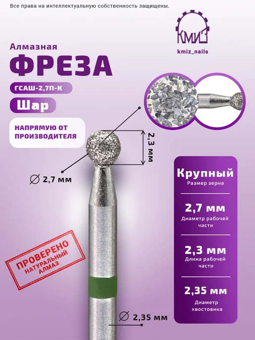 КМИЗ Фреза алмазная для маникюра ГСАШ-2,7П-К, 5 шт, фото 2