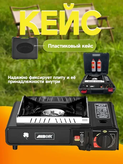 Туристическая газовая плита в кейсе Портативная настольная, вариант, фото 2