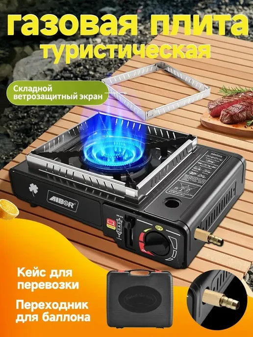 Туристическая газовая плита в кейсе Портативная настольная, вариант, фото 7