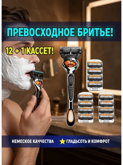 Бритва мужская станок для бритья +12 лезвий, 13 шт, фото 2