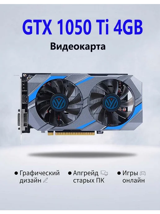 shangxinwei Видеокарта GeForce GTX 1050 Ti 4GB для апгрейда старого ПК, 4 ГБ