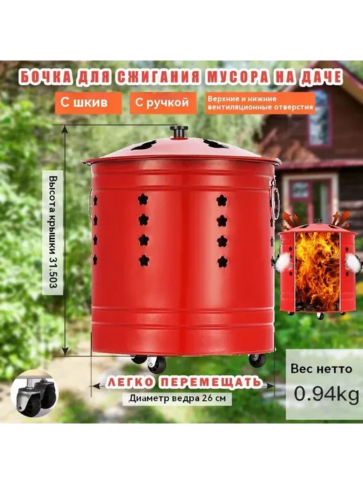 Печь для сжигания мусора 0.26х0.31см, вариант