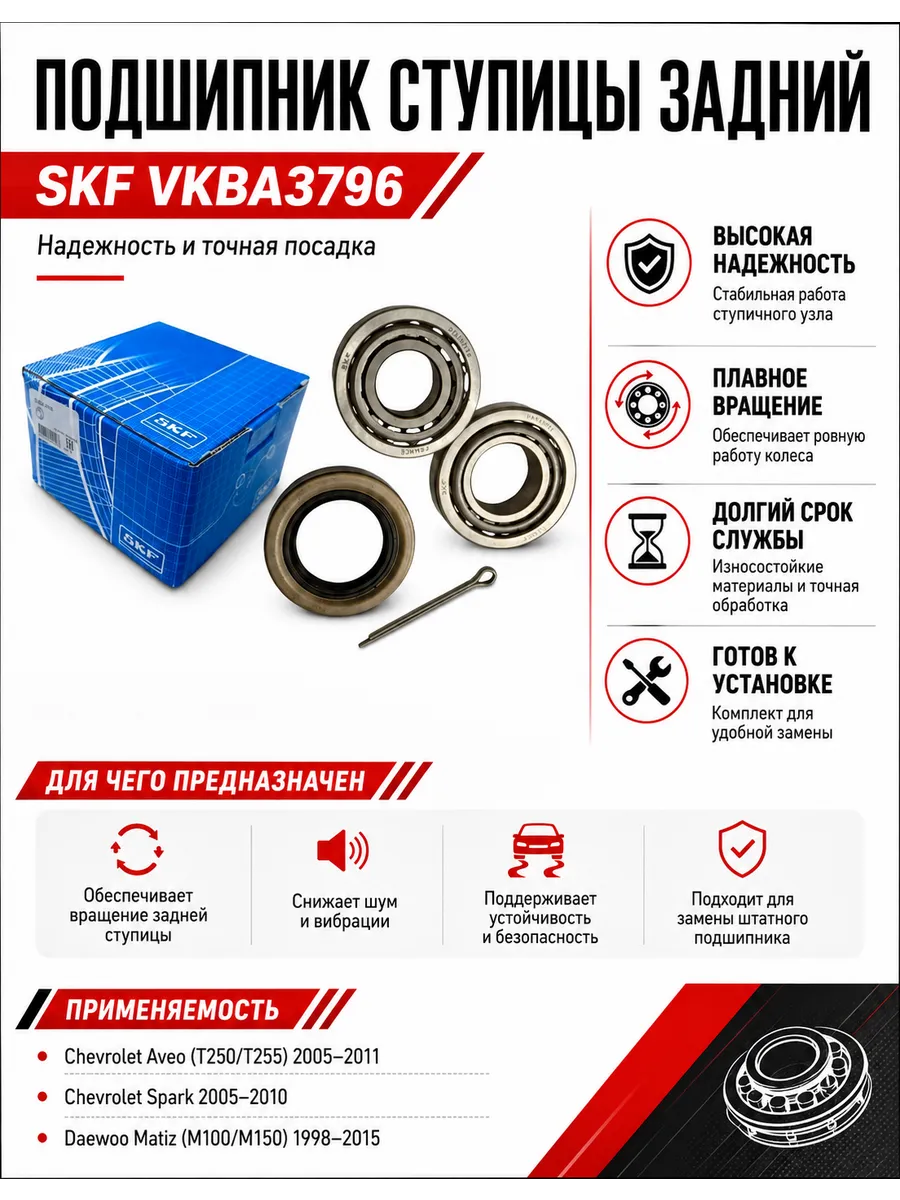 Подшипник ступицы задний SKF VKBA3796